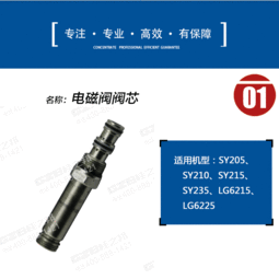 【批发挖掘机电磁阀电磁阀阀芯】-