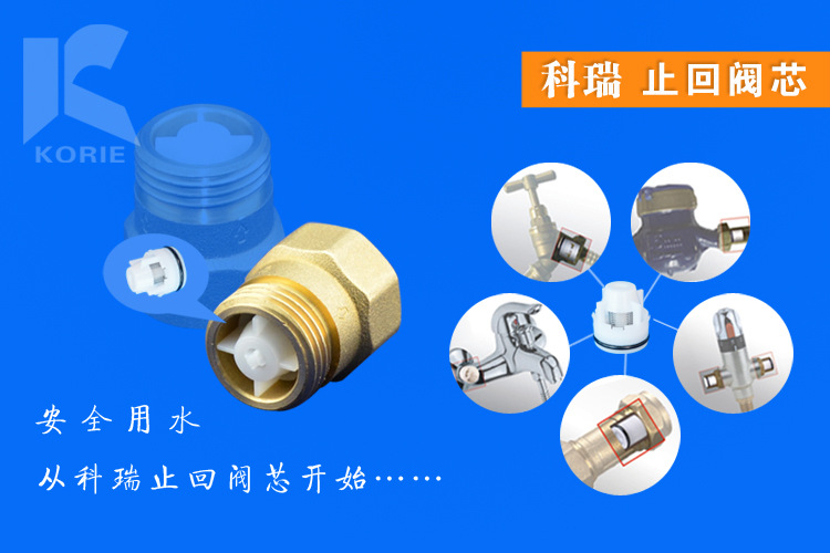 塑料止回阀KORIE科瑞OV25水表止回阀接头温控龙头止逆单向阀阀芯图片,塑料止回阀KORIE科瑞OV25水表止回阀接头温控龙头止逆单向阀阀芯图片大全,台州市科易流体控制设备-3-