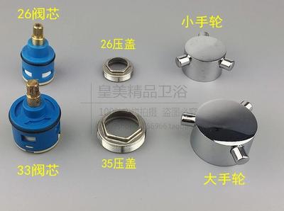 淋浴花洒水龙头维修专用配件三档阀芯 陶瓷分水器 把手/手轮压盖
